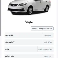 حواله ساینا اس با استاندارد ۸۵ گانه|خودرو سواری و وانت|شهرضا, |دیوار