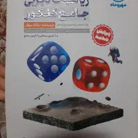 کتاب کنکوری|کتاب و مجله آموزشی|اسلام‌شهر, شهرک سعیدیه|دیوار