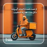 به یک راننده با ماشین یا موتور نیازمندیم