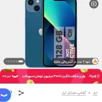 آیفون ۱۳ پلمپ با حافظه ۱۲۸|موبایل|اصفهان, قلعه طبره|دیوار