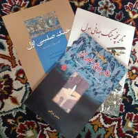 سه عدد کتاب تاریخی