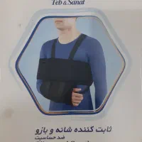 کمربند ثابت نگه دارنده  شانه.بازو.آرنج