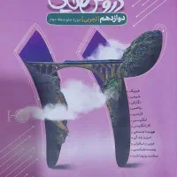 کتاب های کمک درسی دینی و دروس طلایی|کتاب و مجله آموزشی|تهران, حکیمیه|دیوار
