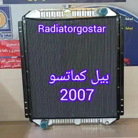 رادیاتور بیل مکانیکی لودر گریدر|قطعات یدکی و لوازم جانبی|رباطکریم, رباطکریم|دیوار