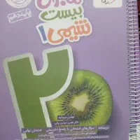 کتاب ماجرای بیست شیمی ۴۰۴ـ۴۰۵