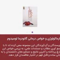 کتاب گانودرما