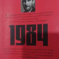 کتاب ۱۹۸۴|کتاب و مجله ادبی|اهر, |دیوار