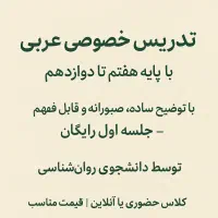 تدریس خصوصی زبان عربی