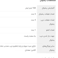 یخچال ۱۲فوت ایستکول نو کمتر از۱ماهه خریدم چونه نزن|یخچال و فریزر|تهران, امام زاده حسن|دیوار