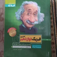 کتاب فیزیک سیر تا پیاز دو جلدش باهم
