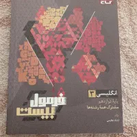 فرمول بیست زبان