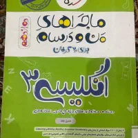 زبان انگلیسی ماجرای من و درسام دوازدهم