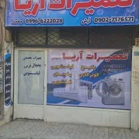 تعمیر و نصب لوازم خانگی آریا تخصصی|خدمات پیشه و مهارت|فردیس, طالقانی|دیوار
