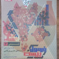 کتاب فرمول بیست شیمی دوازدهم
