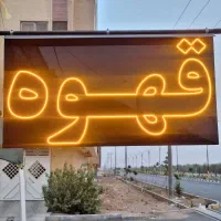 آسیاب قهوه کُنیل،تابلو قهوه Led|فروشگاه و مغازه|شاهین‌شهر, خانه کارگر|دیوار