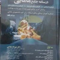درسنامه جامع مامایی. دوجلدی