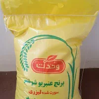 برنج عنبر بو