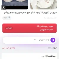 سرویس آرکوپال ۲۶پارچه|ظروف سرو و پذیرایی|مشهد, الهیه|دیوار