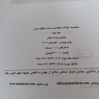 کتاب تست دو جلدی جرعه نوش|کتاب و مجله آموزشی|مشهد, توس فردوسی|دیوار