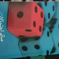 کتاب مبانی احتمالات و امار مهندسی مجید ایوزیان