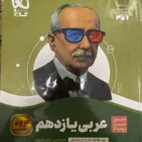 عربی یازدهم سیر تا پیاز