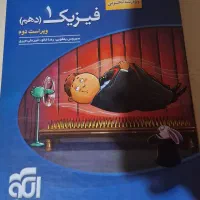 کتاب تست فیزیک دهم