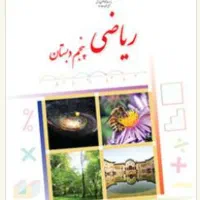 تدریس خصوصی ریاضی پایه پنجم