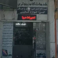 تعمیر تخصصی موبایل ،کامپیوتر و لوازم الکترونیکی