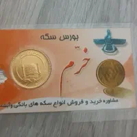 سکه تمام طرح قدیم