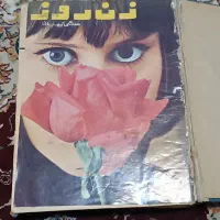 تعدادی مجله قدیمی زن روز صحافی شده