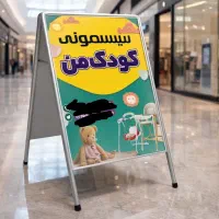 تابلوتیلیغاتی دوطرفه