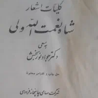 کتاب کلید شاه نمعت لله ولی|کتاب و مجله تاریخی|تهران, زاهد گیلانی|دیوار