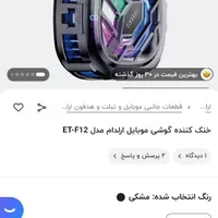 فن خنک کننده موبایل|لوازم جانبی موبایل و تبلت|کرمانشاه, |دیوار