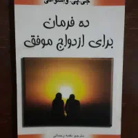 کتاب  ازدواج|کتاب و مجله آموزشی|قم, باجک یک|دیوار