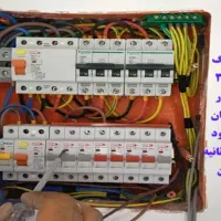 خدمات برق برقکاری دوربین مدار بسته کولر تابلوبرق|خدمات پیشه و مهارت|کرمان, |دیوار
