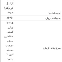 حواله پیش فروش دنا پلاس اتومات