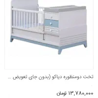 تخت مدل دیاکو آپاداناباتشک تعویض