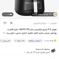 سرخ کن فیلیپس(ایرفرایر) آکبند|اجاق گاز و لوازم برقی پختوپز|قم, هفت تیر|دیوار