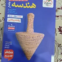 کتاب کار هندسه جامع کنکور