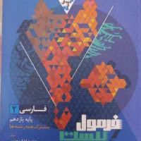 فارسی۲ فرمول بیست