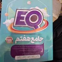 جامع هفتم انتشارات گاج EQ