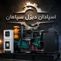 دیزل ژنراتور ولوو ۳۷۵ کاوا