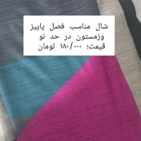 ورق بزنید شال و لباس زیر نو