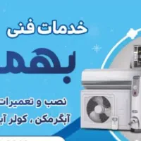 نصب و تعمیرات تخصصی آبگرمکن ، پکیج وشیرآلات|خدمات پیشه و مهارت|بجنورد, |دیوار