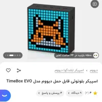 اسپیکر بلوتوثی divoom نو نو (۲ میلیون زیر قیمت)|پخش‌کننده همراه|اصفهان, باغ زرشک|دیوار