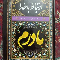 کتابچه دعا ، جهت اموات و درگذشتگان