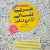 کتاب کنکور عربی مهر و ماه