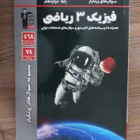 فیزیک دوازدهم پرتکرار