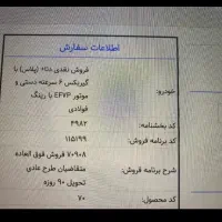 حواله  دنا پلاس با موتور EF7P