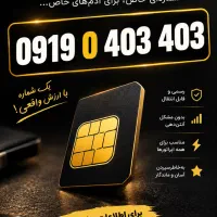 شماره خاص و به یاد ماندنی ، بیلبوردی